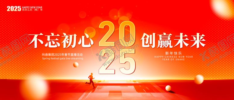 编号：99419301121818143317【酷图网】源文件下载-2025年会主画面