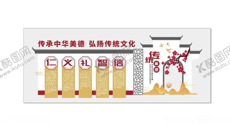 编号：62997309210914412051【酷图网】源文件下载-仁义礼智信