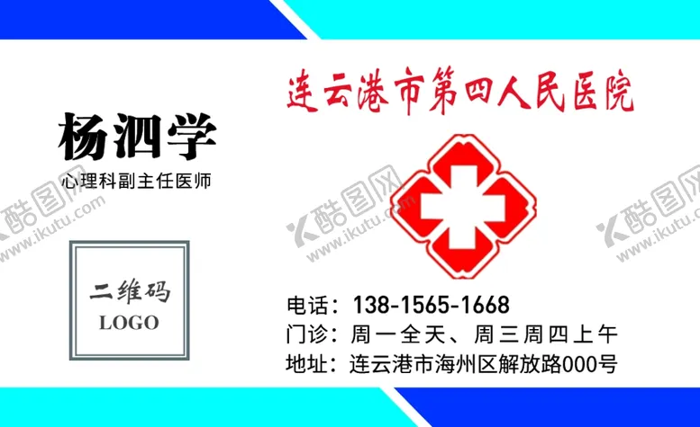 编号：82730405100333158367【酷图网】源文件下载-医生名片