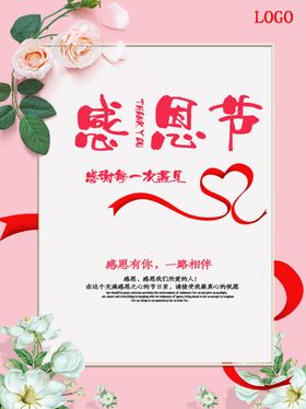 感恩海报感恩的心感恩素材