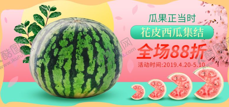 编号：45420709211224047412【酷图网】源文件下载-西瓜节