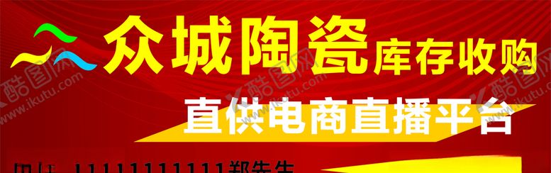 编号：64706405131924381052【酷图网】源文件下载-陶瓷招牌