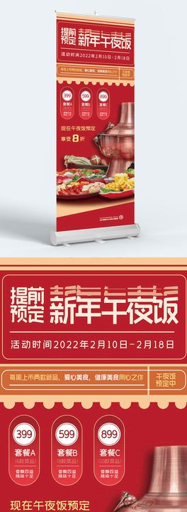 新年年夜饭banner