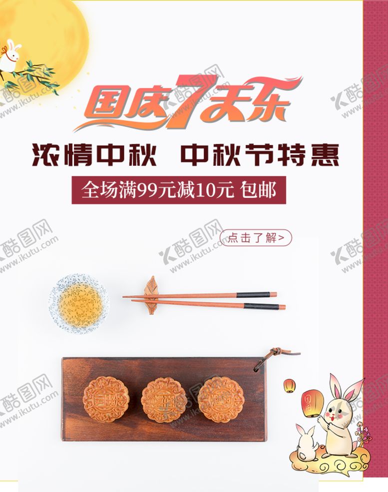 编号：33942910161741512918【酷图网】源文件下载-中秋节特惠
