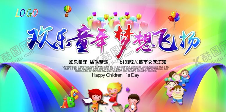 编号：53473405081537383786【酷图网】源文件下载-儿童节