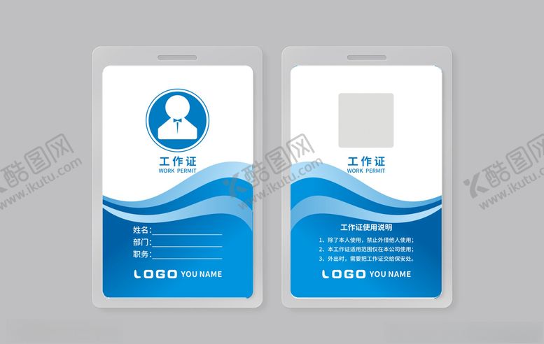 编号：35572110300812526740【酷图网】源文件下载-工作证