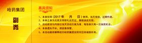 鼠年抽奖券