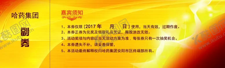编号：85416809110416331716【酷图网】源文件下载-抽奖券鼠年抽奖券活动抽奖