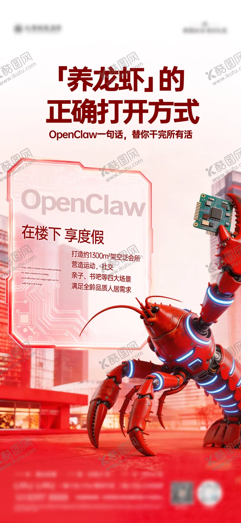 编号：33554703131438114429【酷图网】源文件下载-养龙虾借势海报