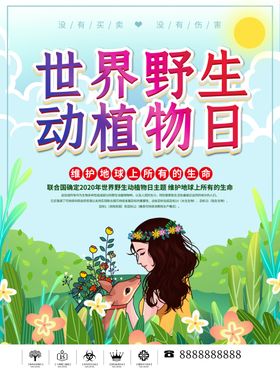 世界野生动物