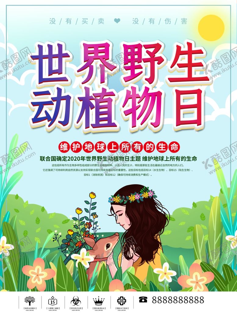 编号：55445407091228495008【酷图网】源文件下载-世界野生动物