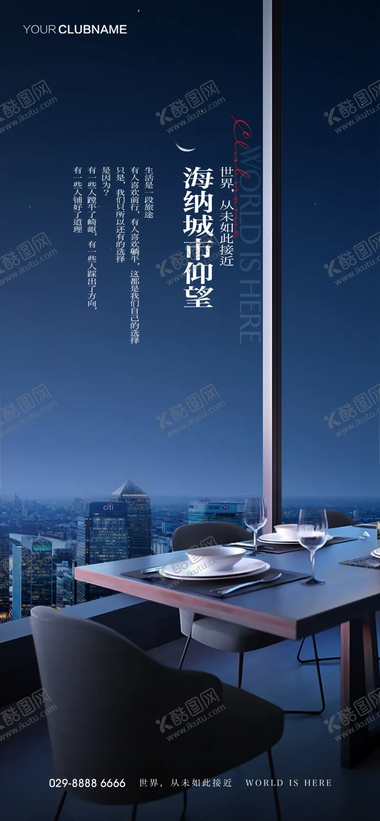 编号：32815009211556195976【酷图网】源文件下载-地产价值点配套圈层系列海报