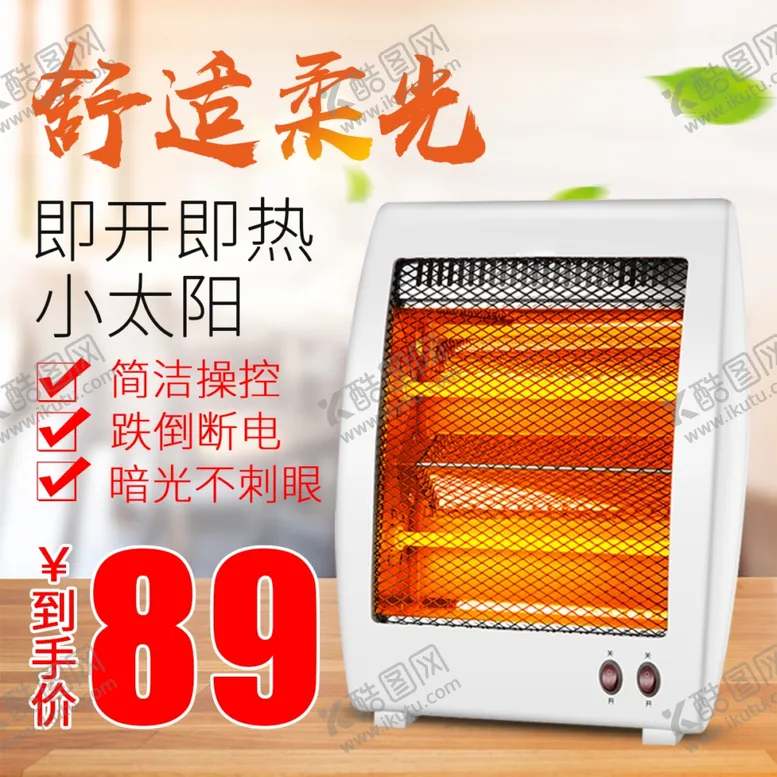 编号：57914602260901124248【酷图网】源文件下载-小太阳主图