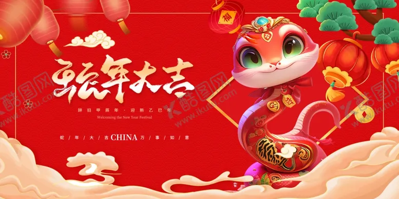 编号：48958512111600366234【酷图网】源文件下载-蛇年展板