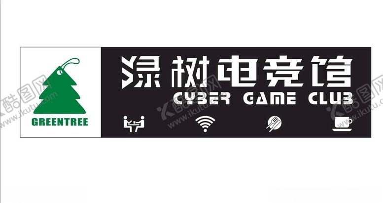 编号：68336404192207246288【酷图网】源文件下载-绿树电竞馆logo