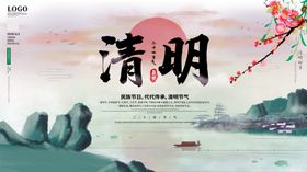 清明海报