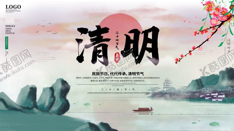 编号：47910707031122044847【酷图网】源文件下载-清明清明海报清明节