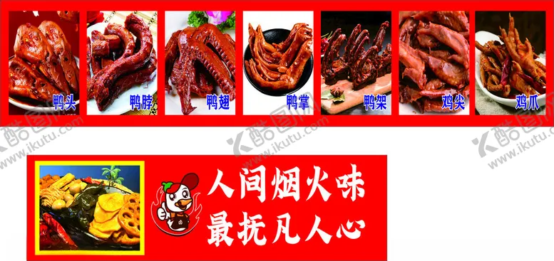 编号：56724202090328275931【酷图网】源文件下载-衢州鸭头