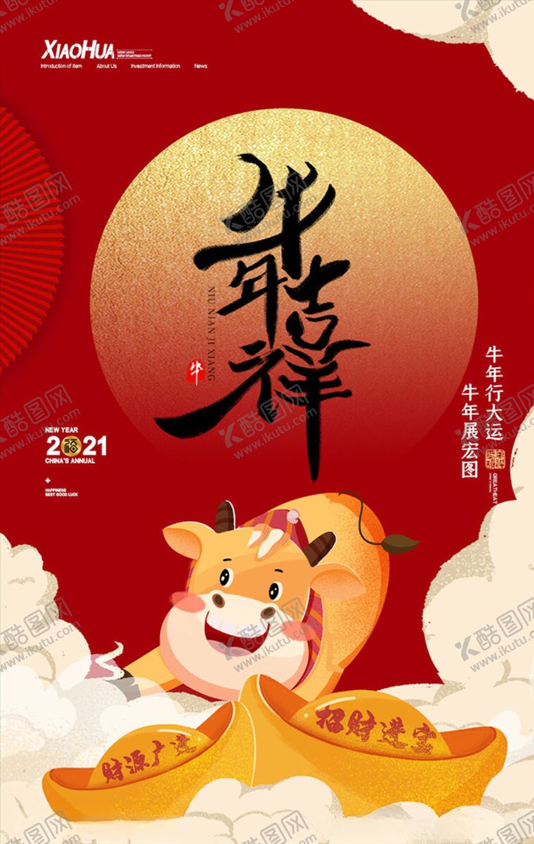 编号：99382404150244183735【酷图网】源文件下载-牛年海报展板