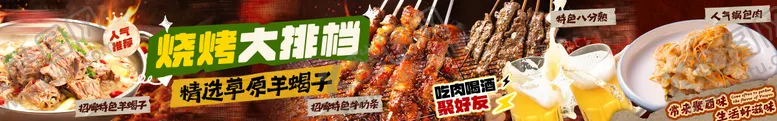 编号：11140306241740219328【酷图网】源文件下载-烧烤大排档五图