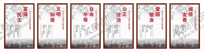 编号：72724101050157551552【酷图网】源文件下载-核心价值观