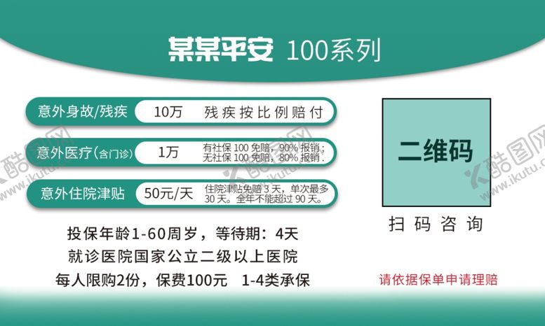 编号：66533310022028337567【酷图网】源文件下载-保险名片