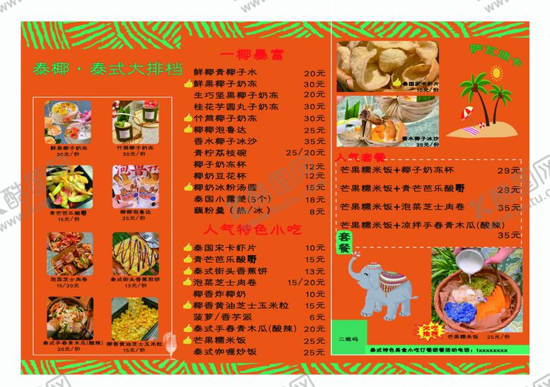编号：62859109240733188235【酷图网】源文件下载-菜单 小吃 泰国特色
