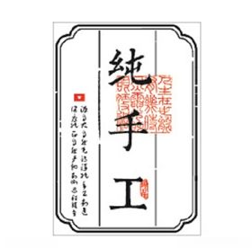 纯手工不干胶模板