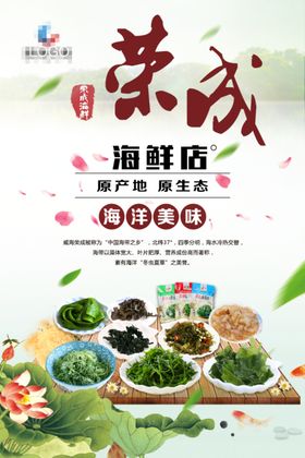 海鲜店充值会员日海报
