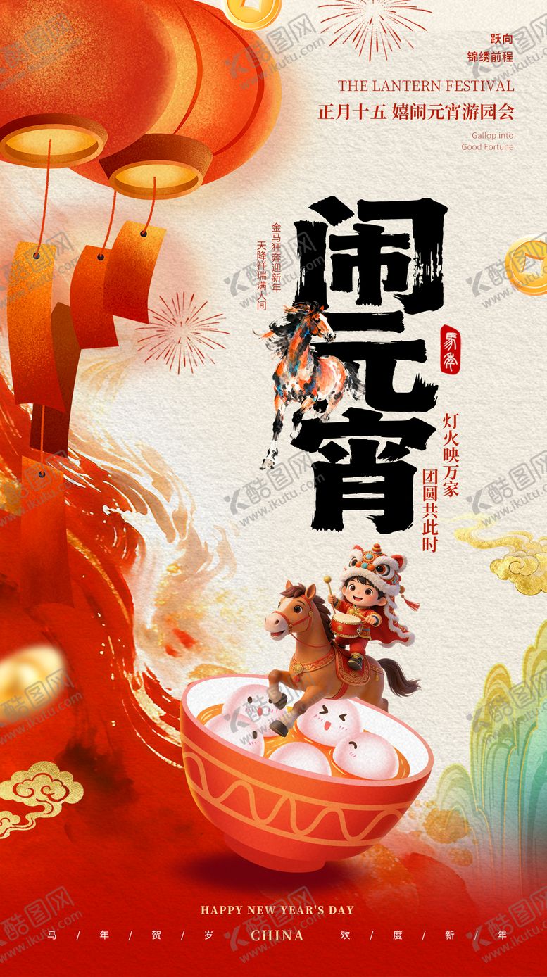 编号：84023603010204508626【酷图网】源文件下载-元宵佳节