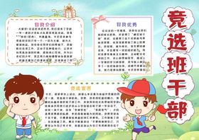 竞选小报