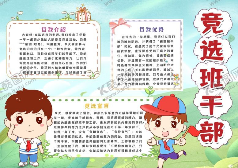 编号：42435610220552588742【酷图网】源文件下载-竞选小报