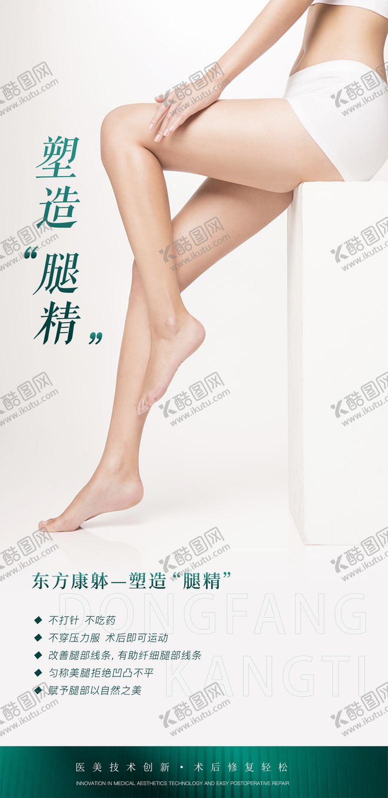 编号：85124303101738566888【酷图网】源文件下载-腿部体抗衰减肥身材案例