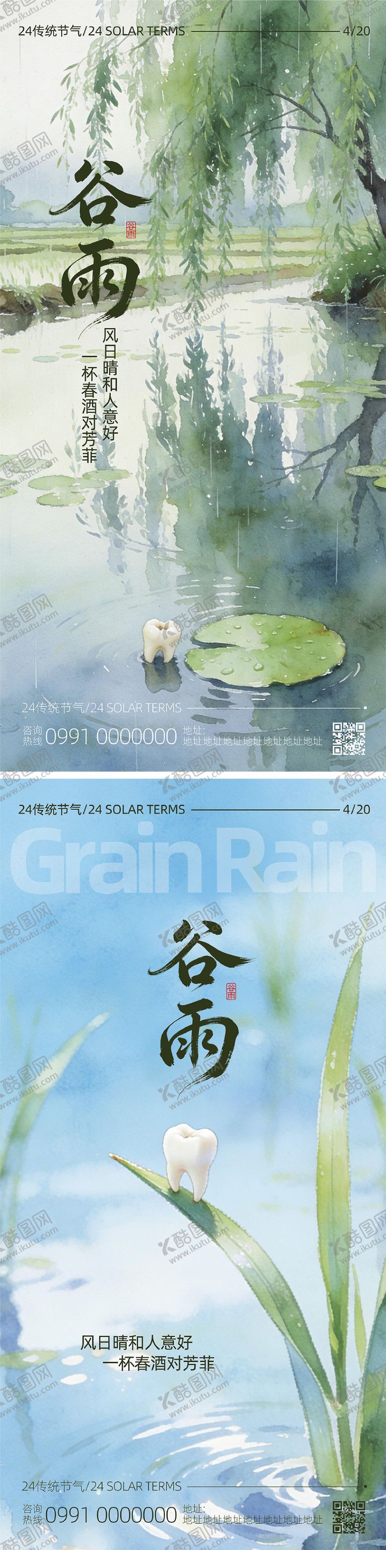 编号：25721004100206348889【酷图网】源文件下载-谷雨口腔节气海报