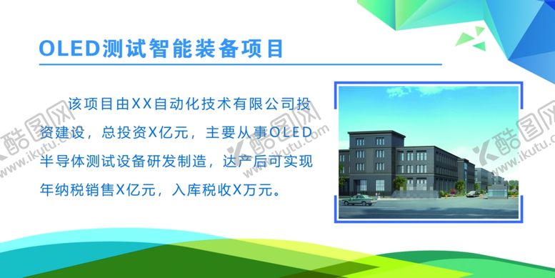 编号：11777604170644176803【酷图网】源文件下载-简介展板