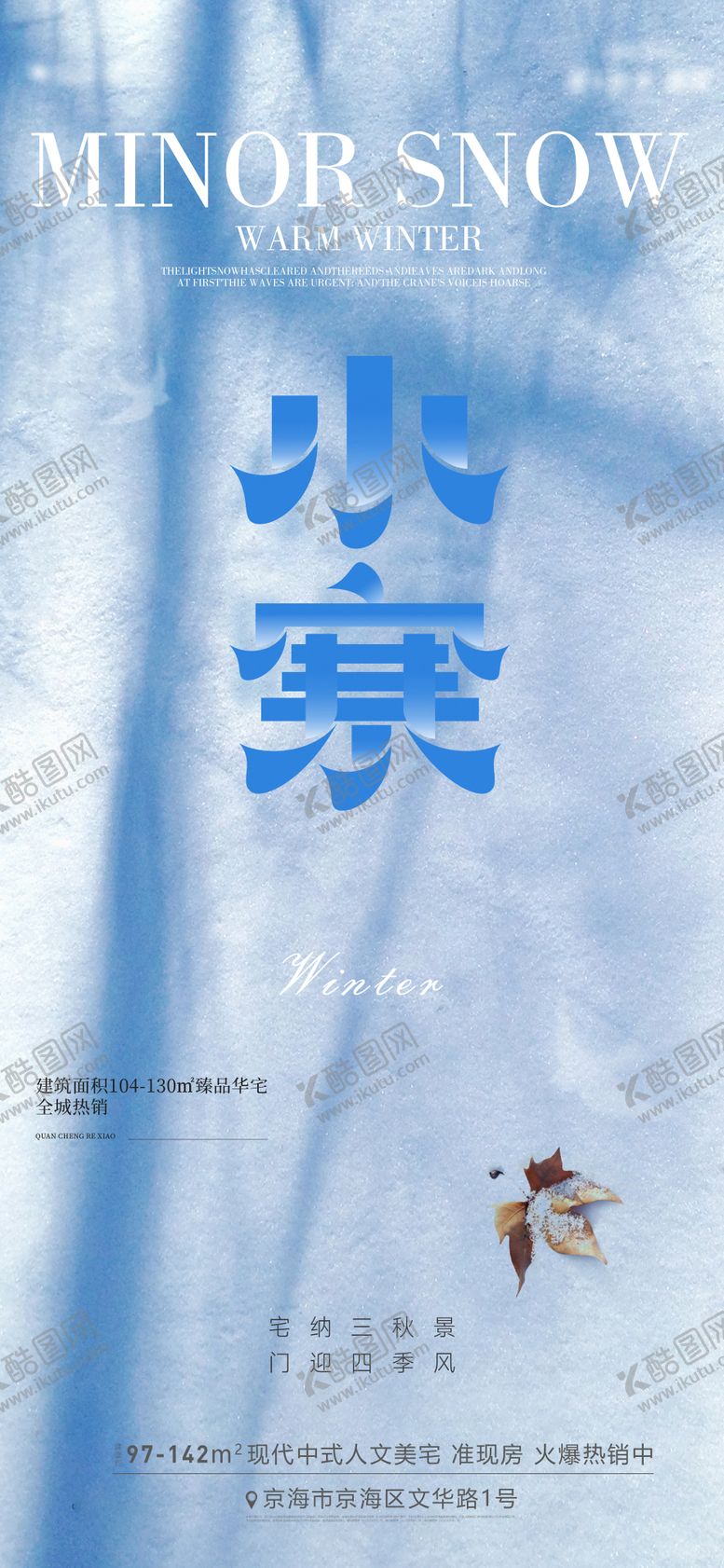 编号：72253912301727411827【酷图网】源文件下载-小寒海报