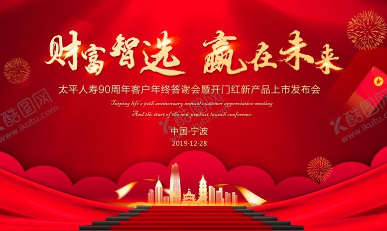 编号：17239110092330364342【酷图网】源文件下载-年会