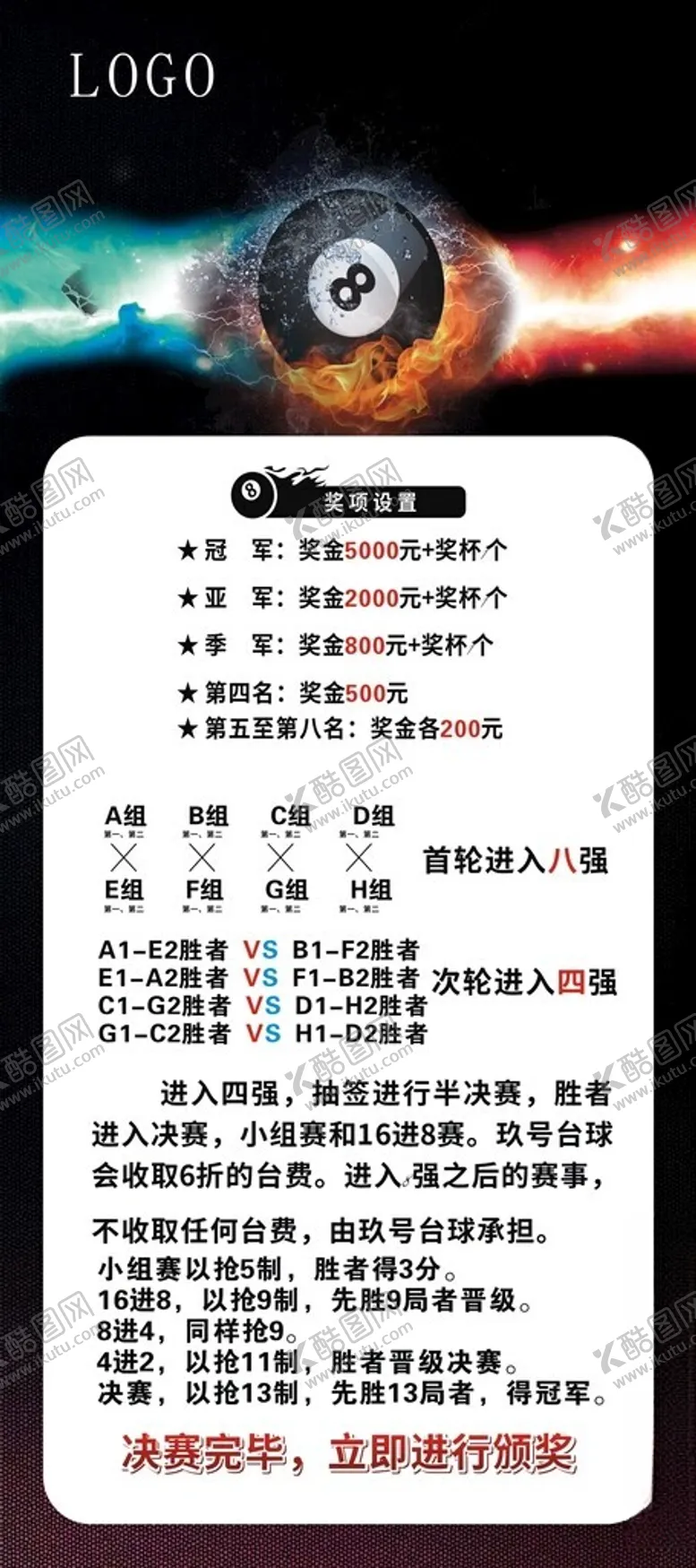 编号：97338301261554457164【酷图网】源文件下载-台球展架