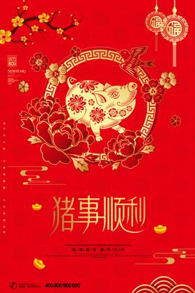 红色喜庆卡通新春快乐新年祝福