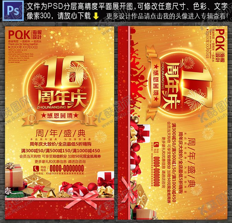 编号：85654810250733036936【酷图网】源文件下载-周年庆