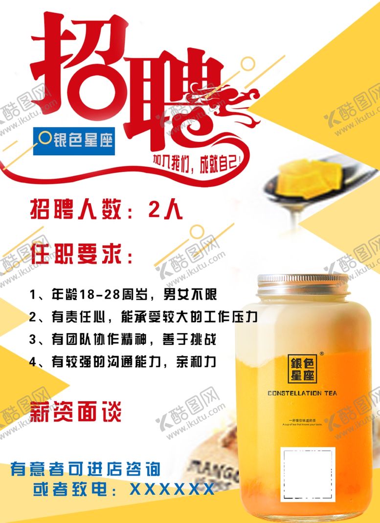 编号：83817310262044374049【酷图网】源文件下载-招聘