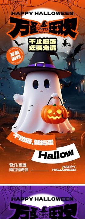 万圣节宣传海报