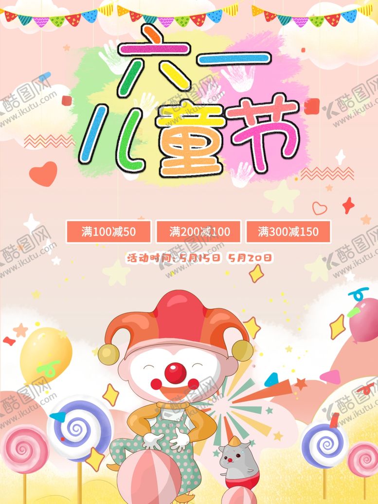 编号：52226207060708594083【酷图网】源文件下载-儿童节素材
