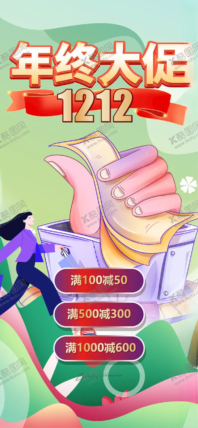 编号：77504812040334047053【酷图网】源文件下载-双十二大手指