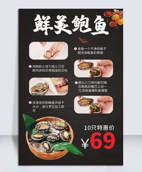 鲍鱼