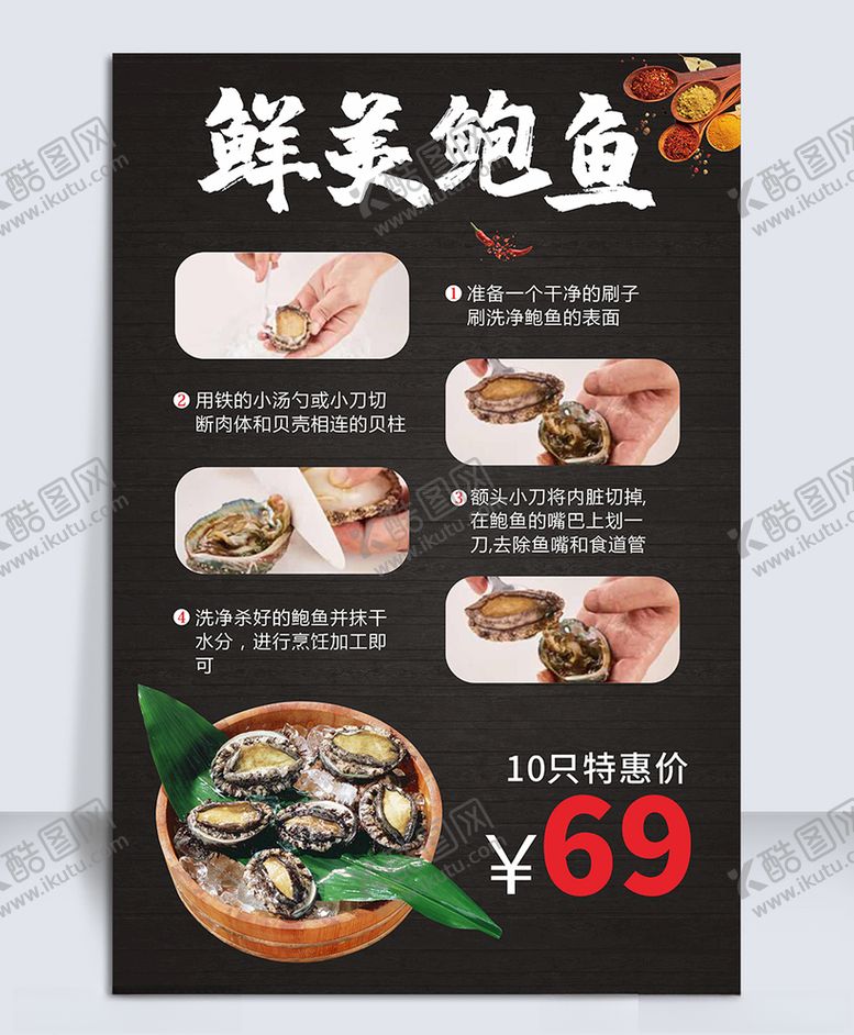编号：68347207050708172800【酷图网】源文件下载-鲍鱼