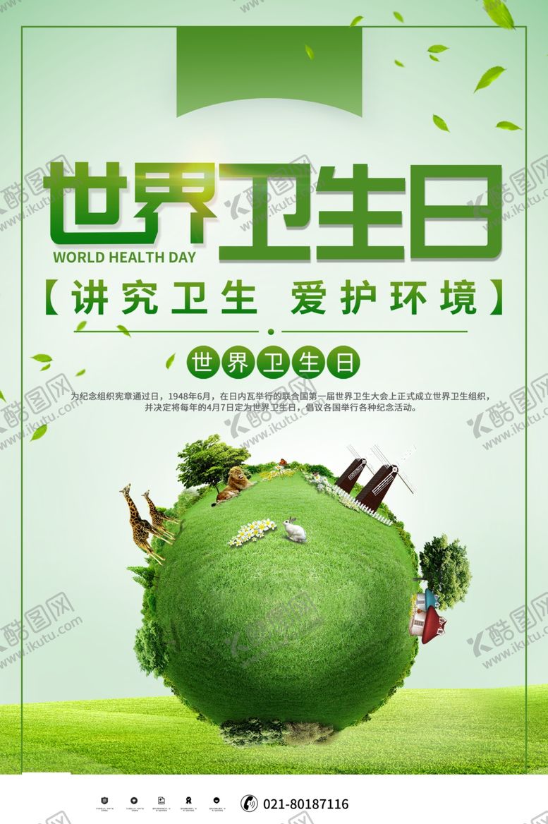 编号：24721909301849379868【酷图网】源文件下载-卫生日