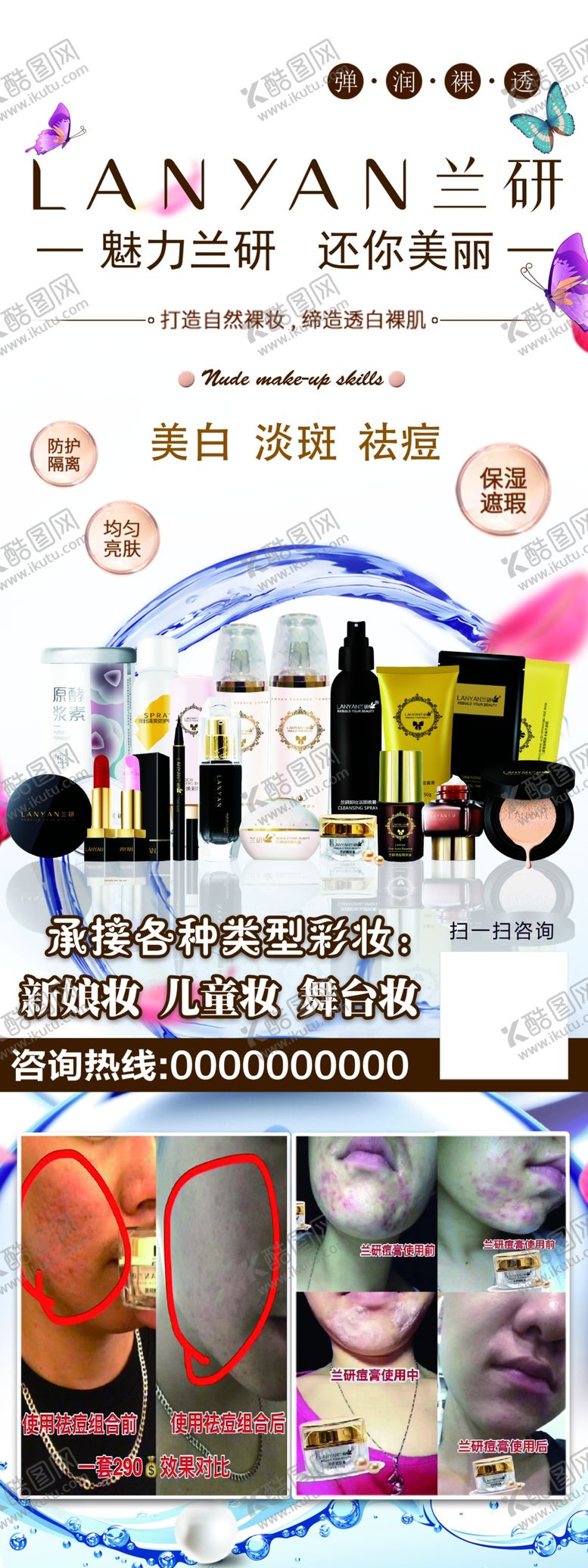 编号：75711810130258111428【酷图网】源文件下载-美容展架