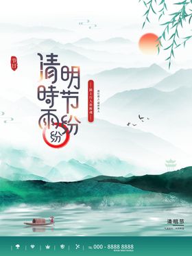 清明节