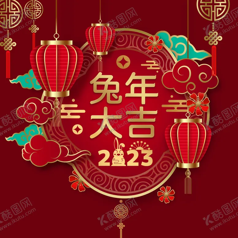 编号：34528709161543066134【酷图网】源文件下载-2023兔年大吉